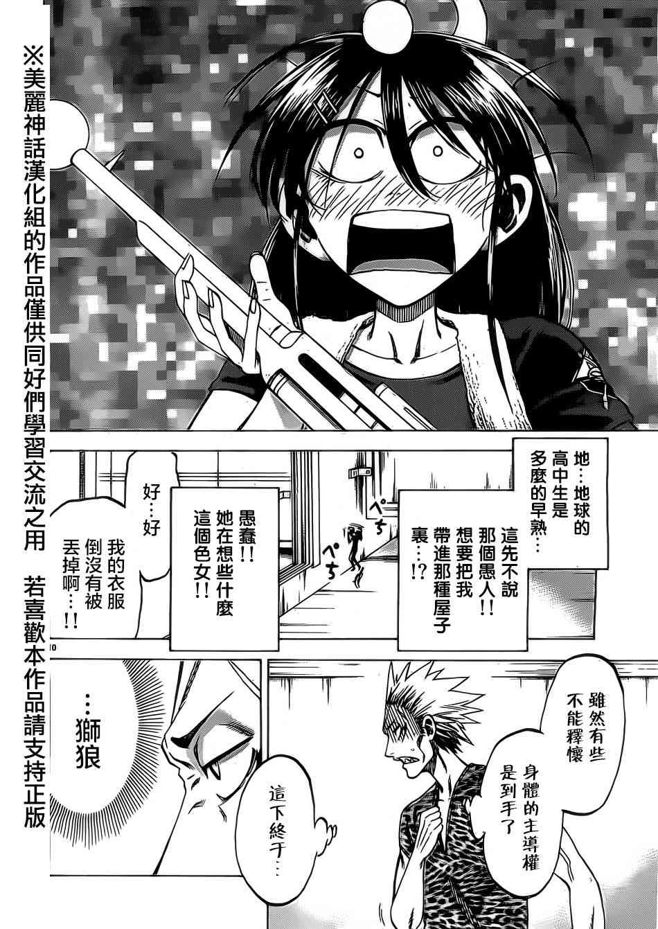 I am… 17话 第10页