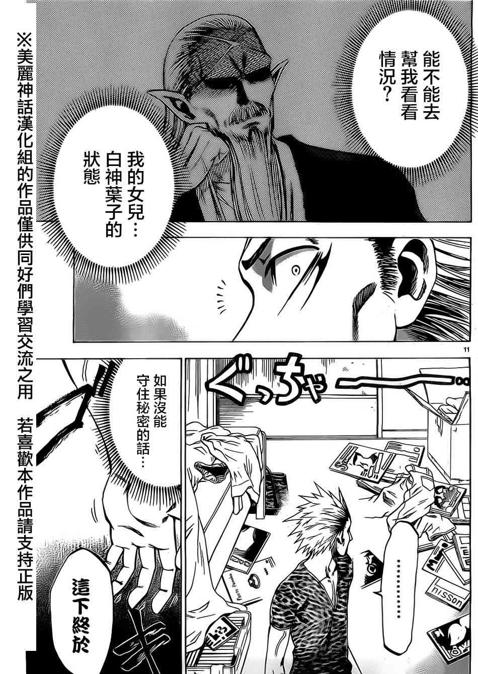 I am… 17话 第11页