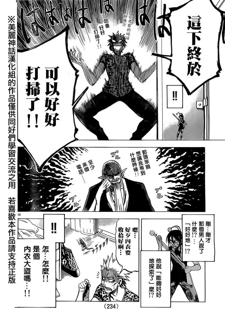 I am… 17话 第12页