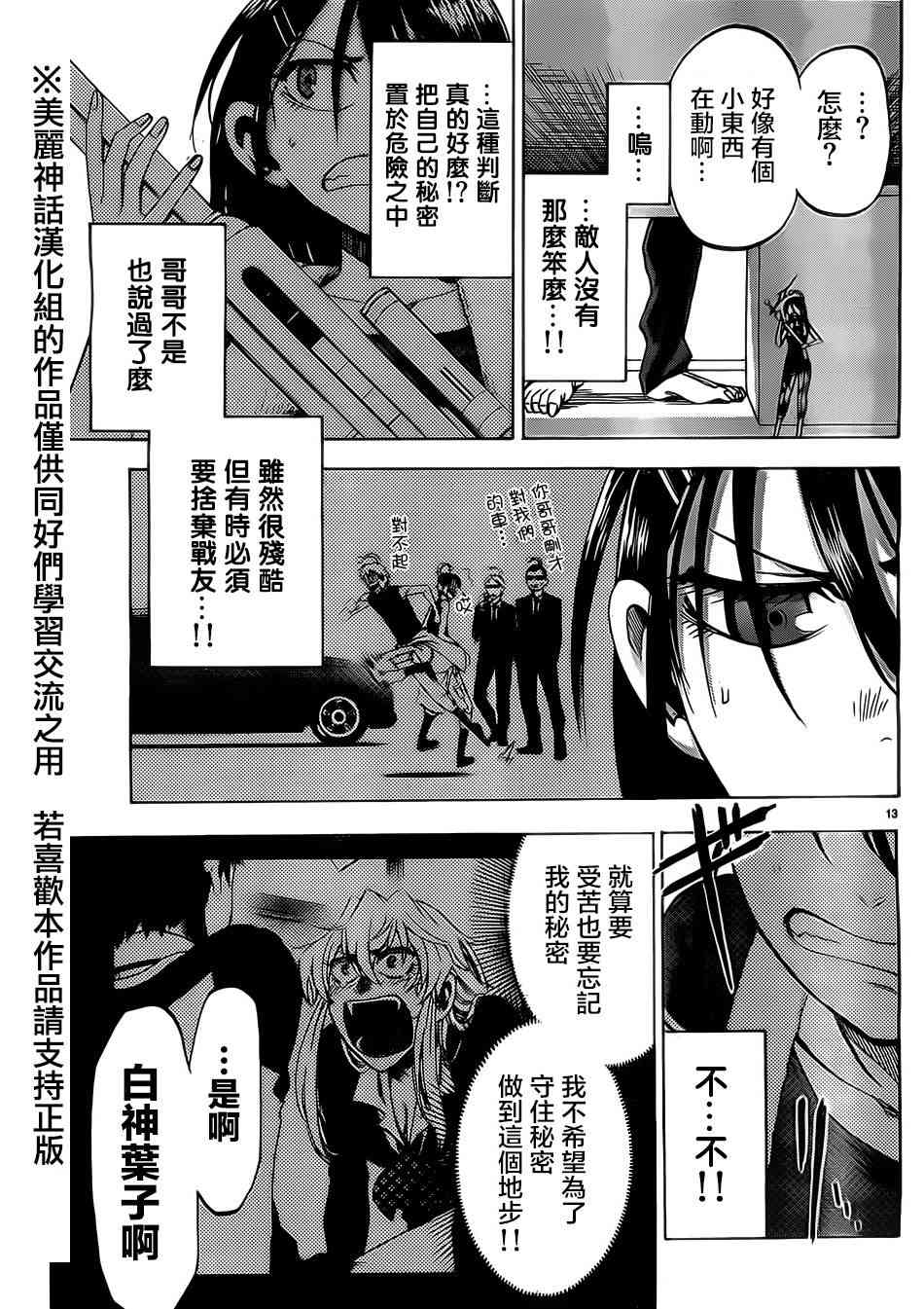 I am… 17话 第13页