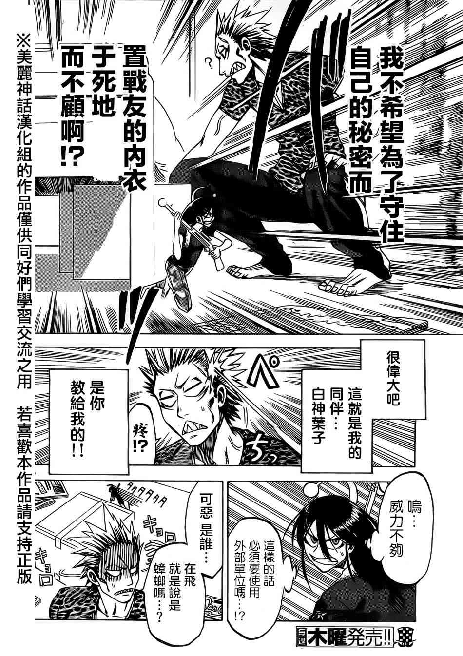 I am… 17话 第14页