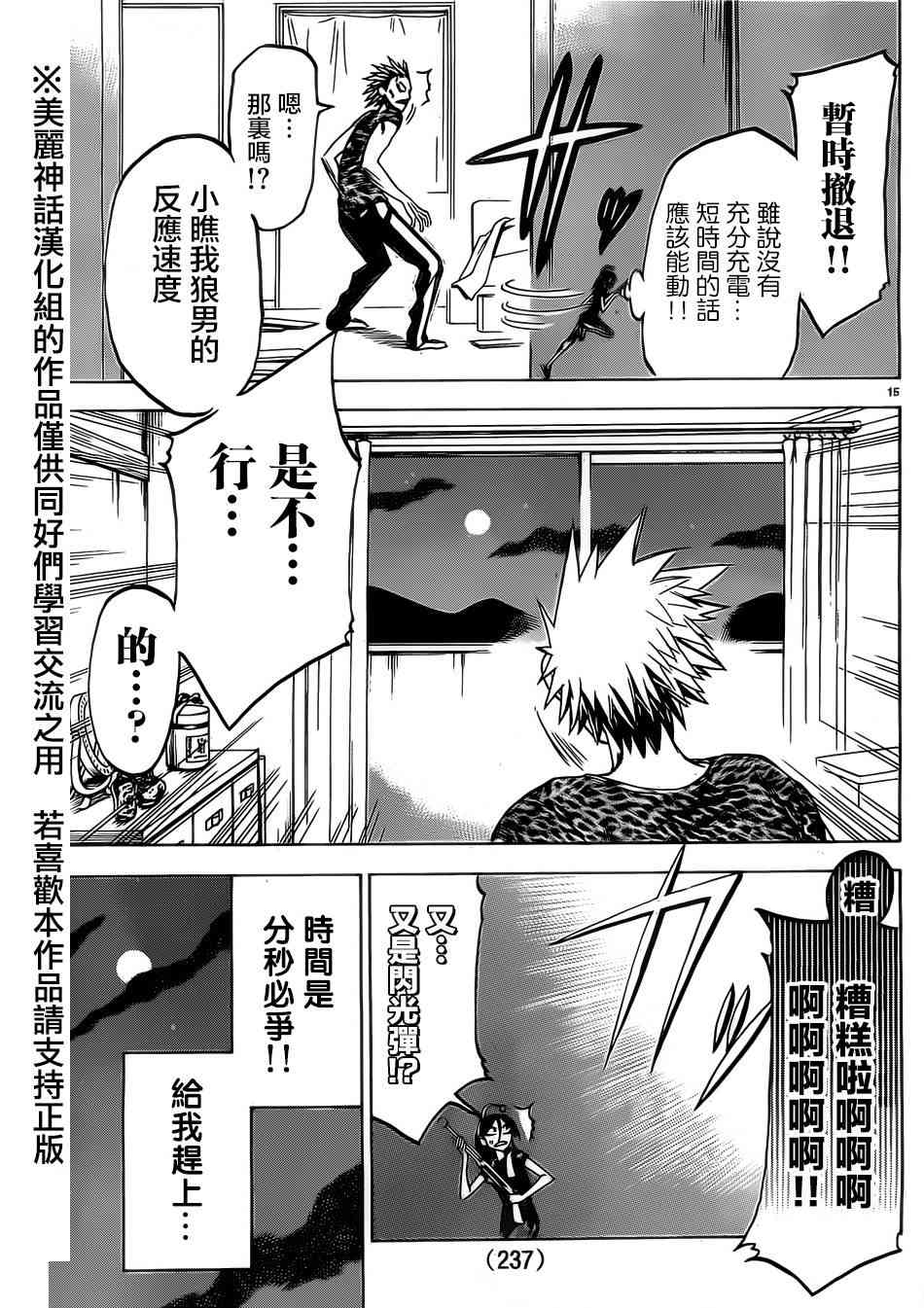 I am… 17话 第15页