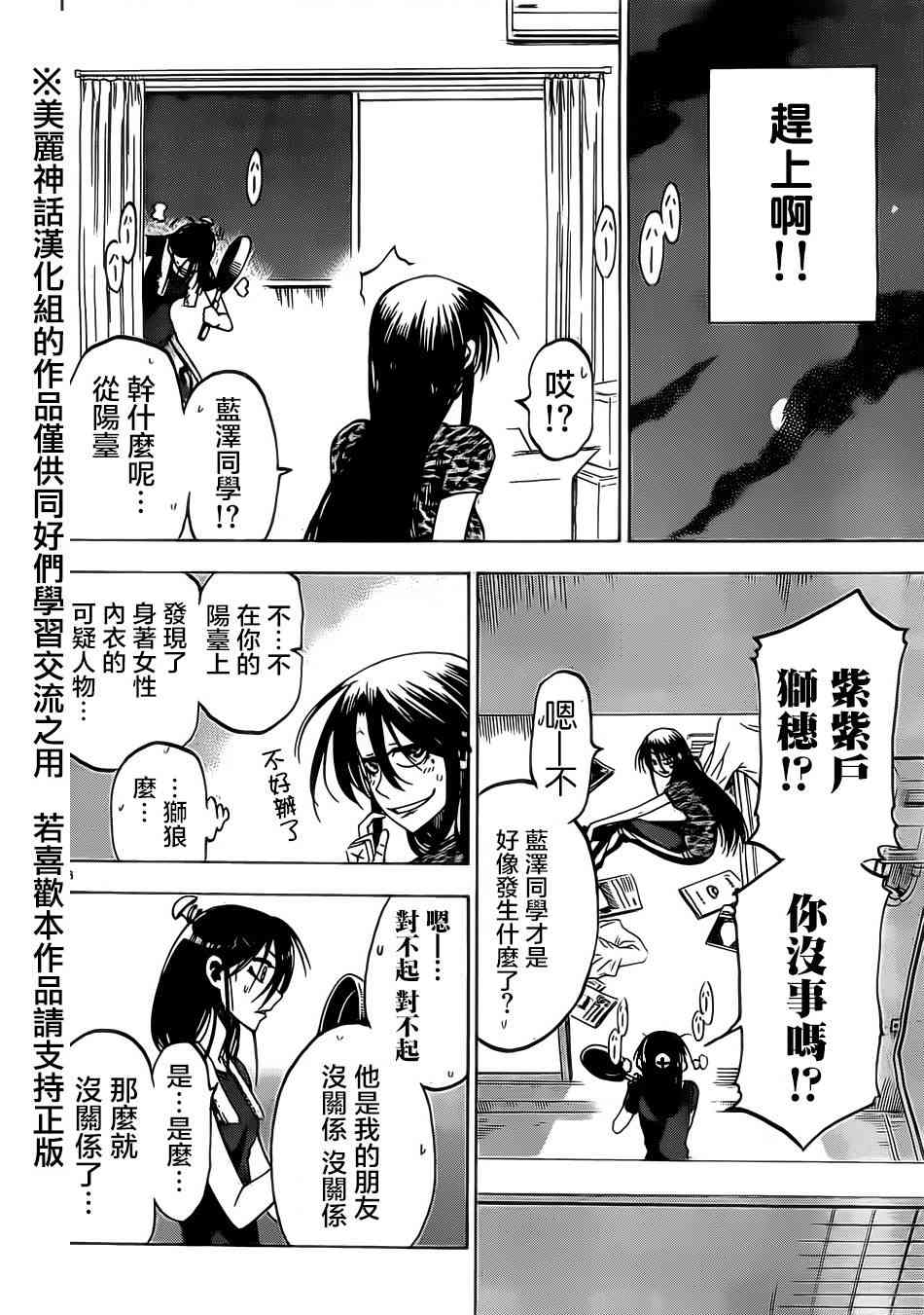 I am… 17话 第16页