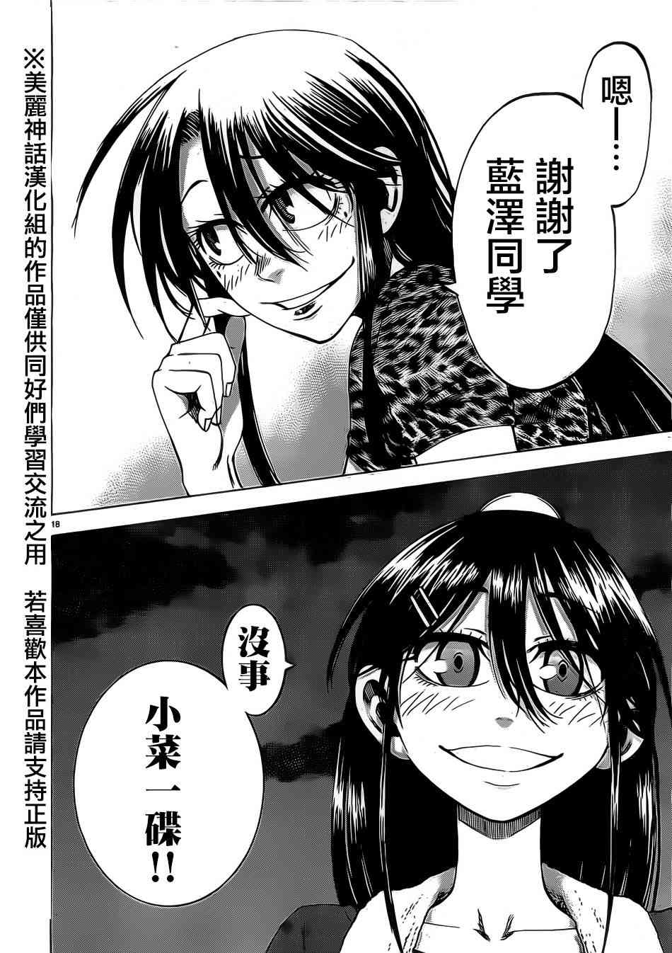 I am… 17话 第18页