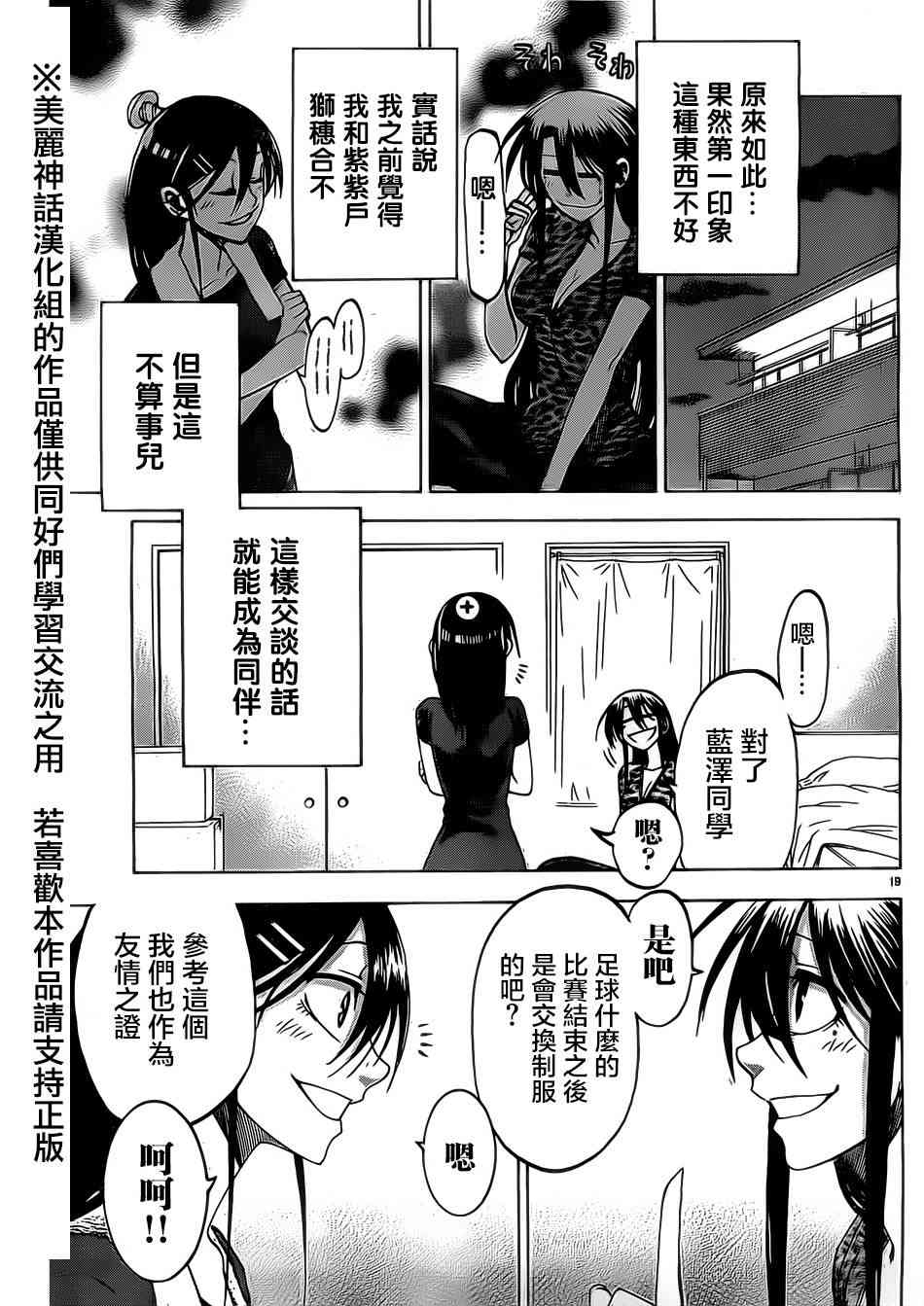 I am… 17话 第19页