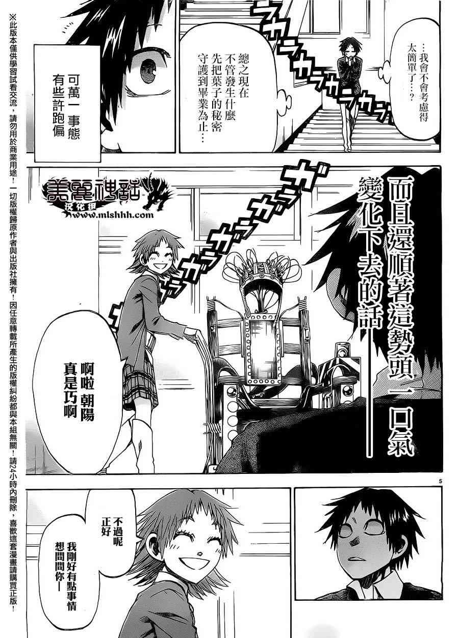 I am… 170话 第4页