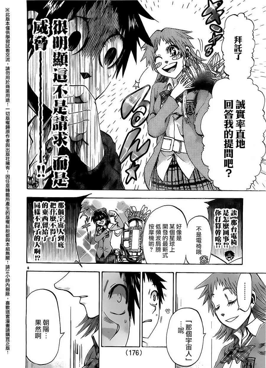 I am… 170话 第5页