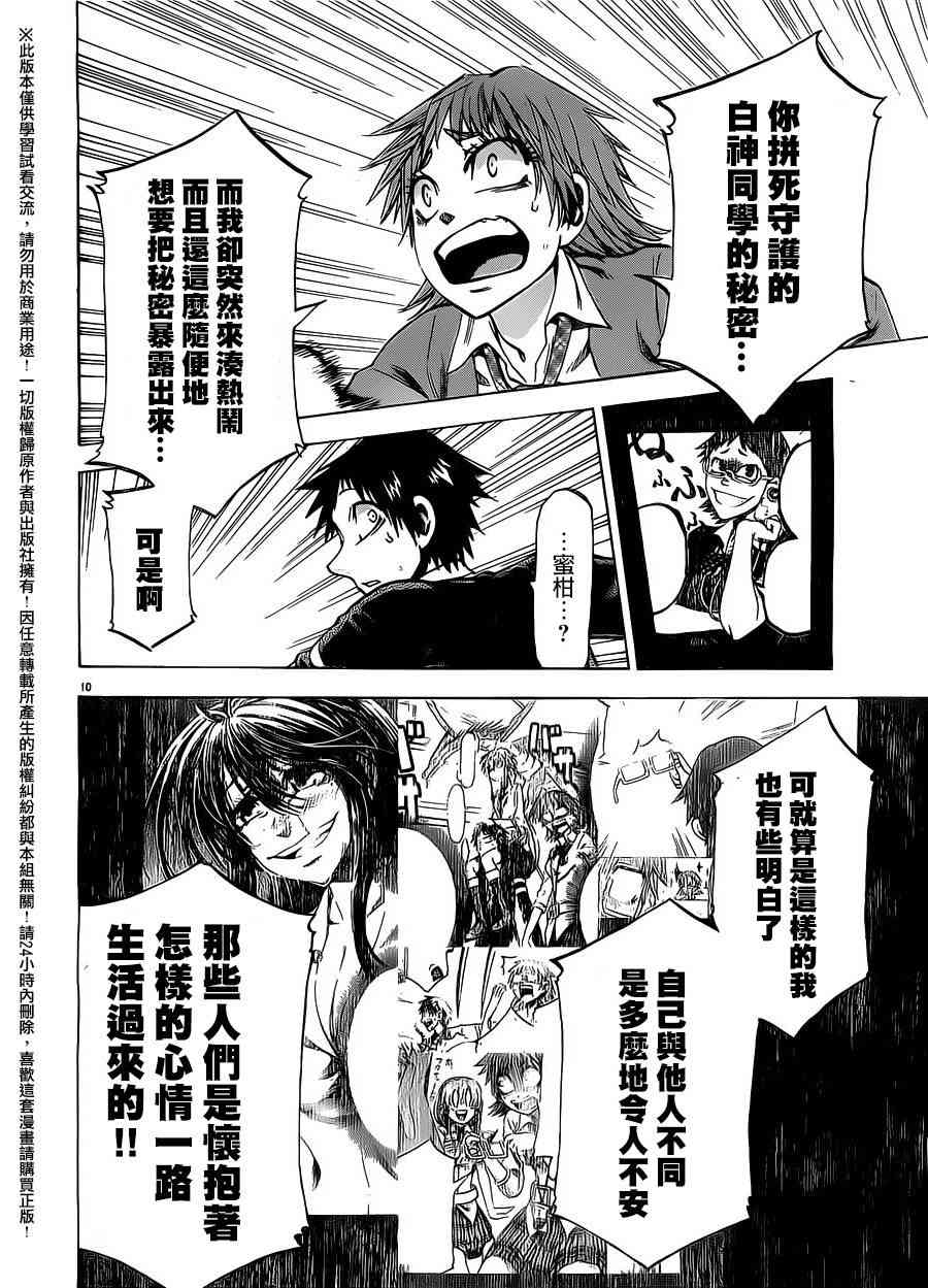 I am… 170话 第9页