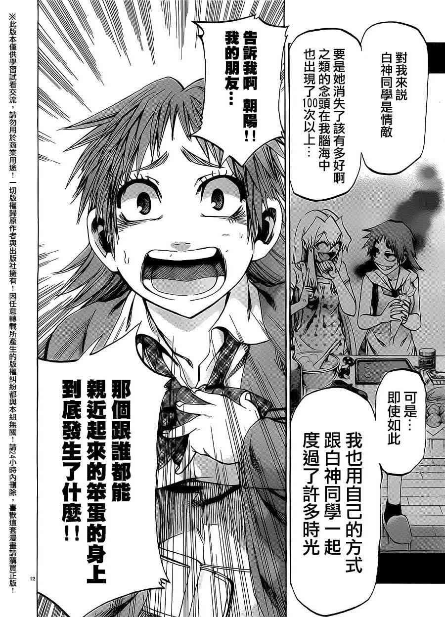 I am… 170话 第11页