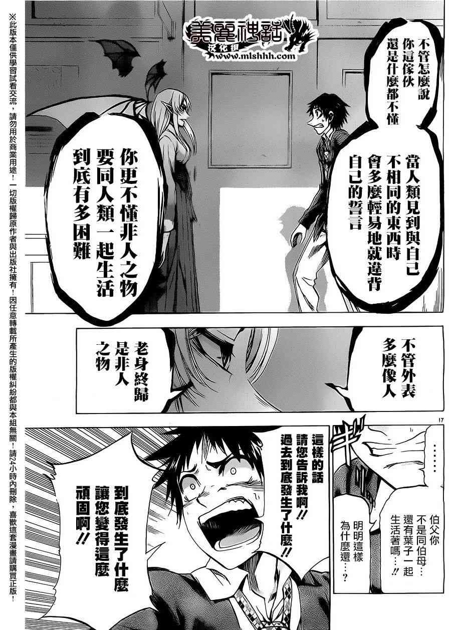 I am… 170话 第16页