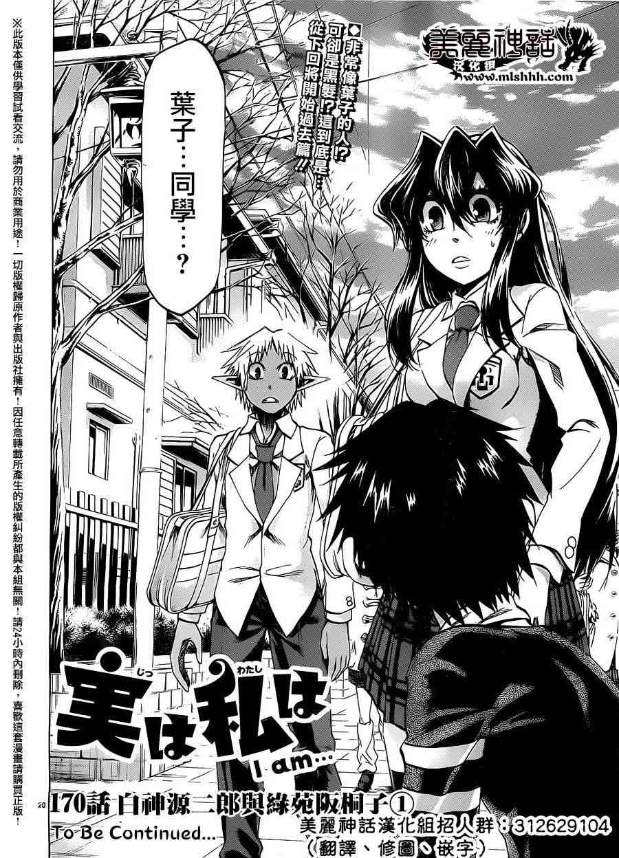 I am… 170话 第19页