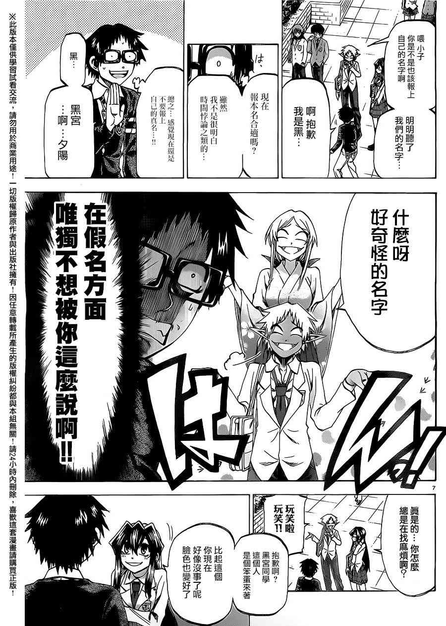 I am… 171话 第5页