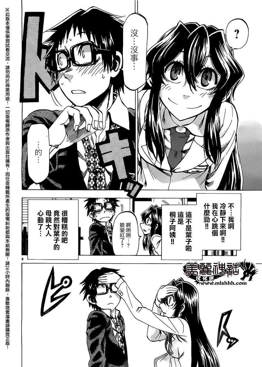 I am… 171话 第6页