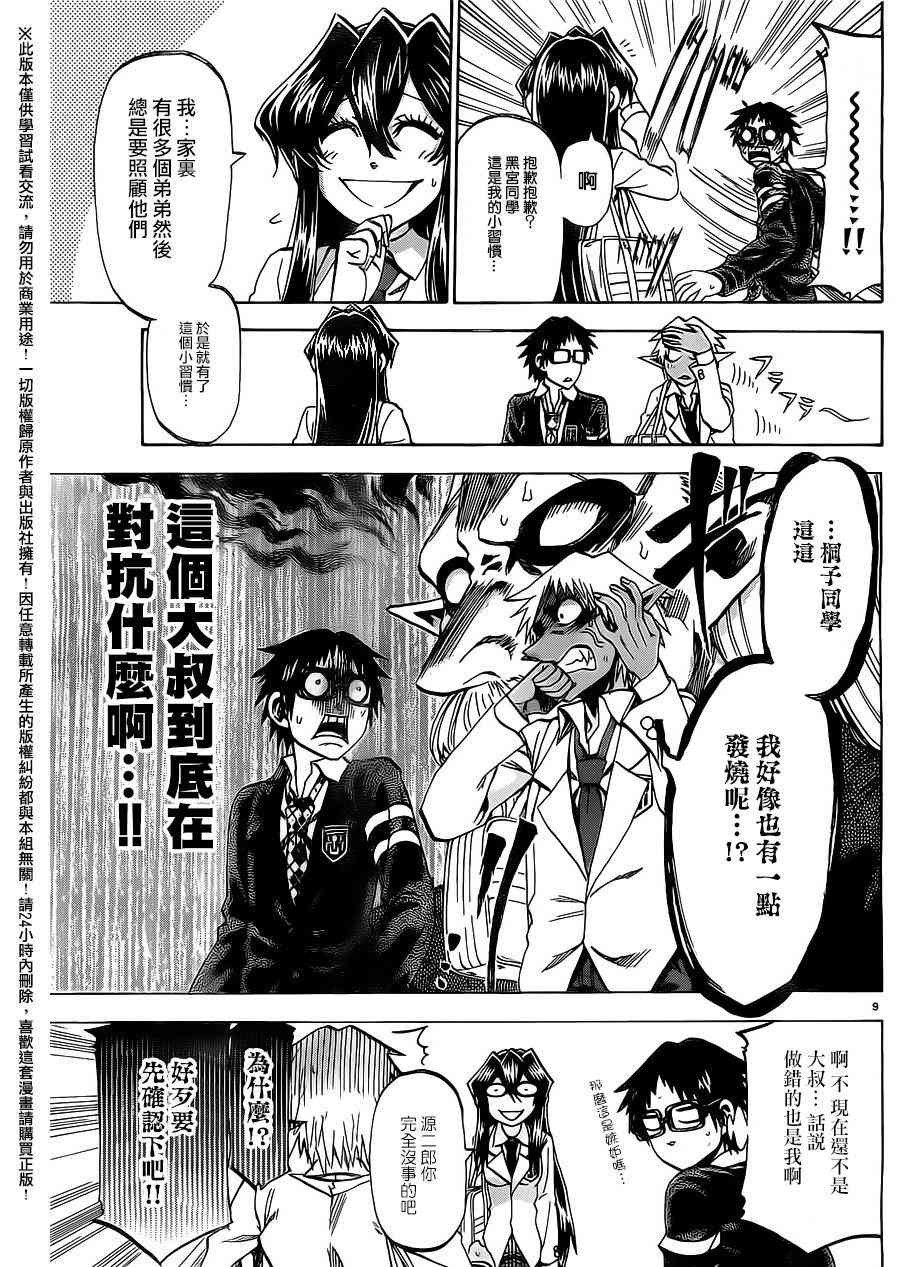 I am… 171话 第7页