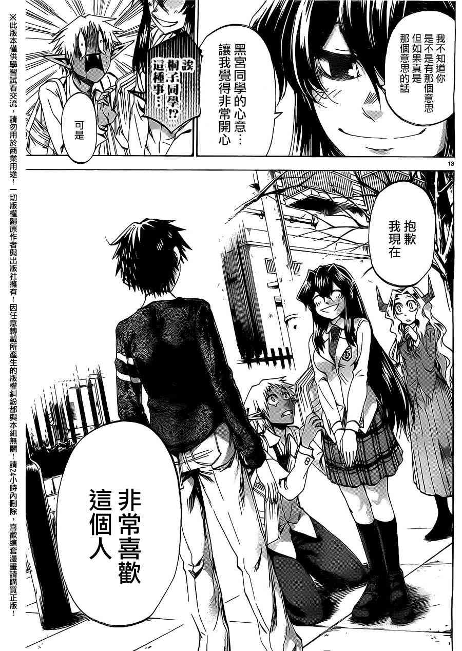 I am… 171话 第11页