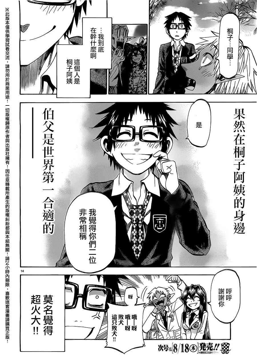 I am… 171话 第12页