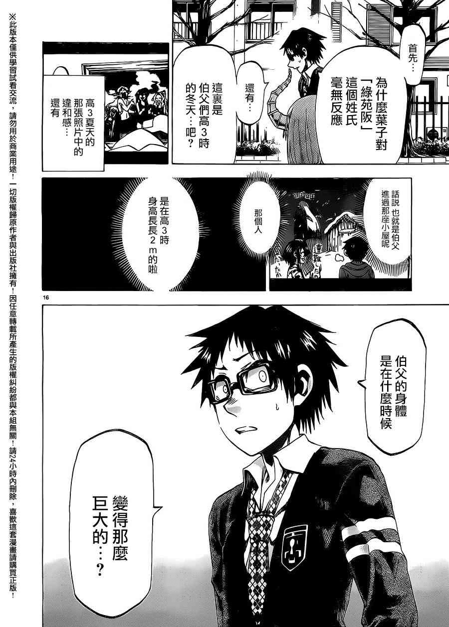 I am… 171话 第14页