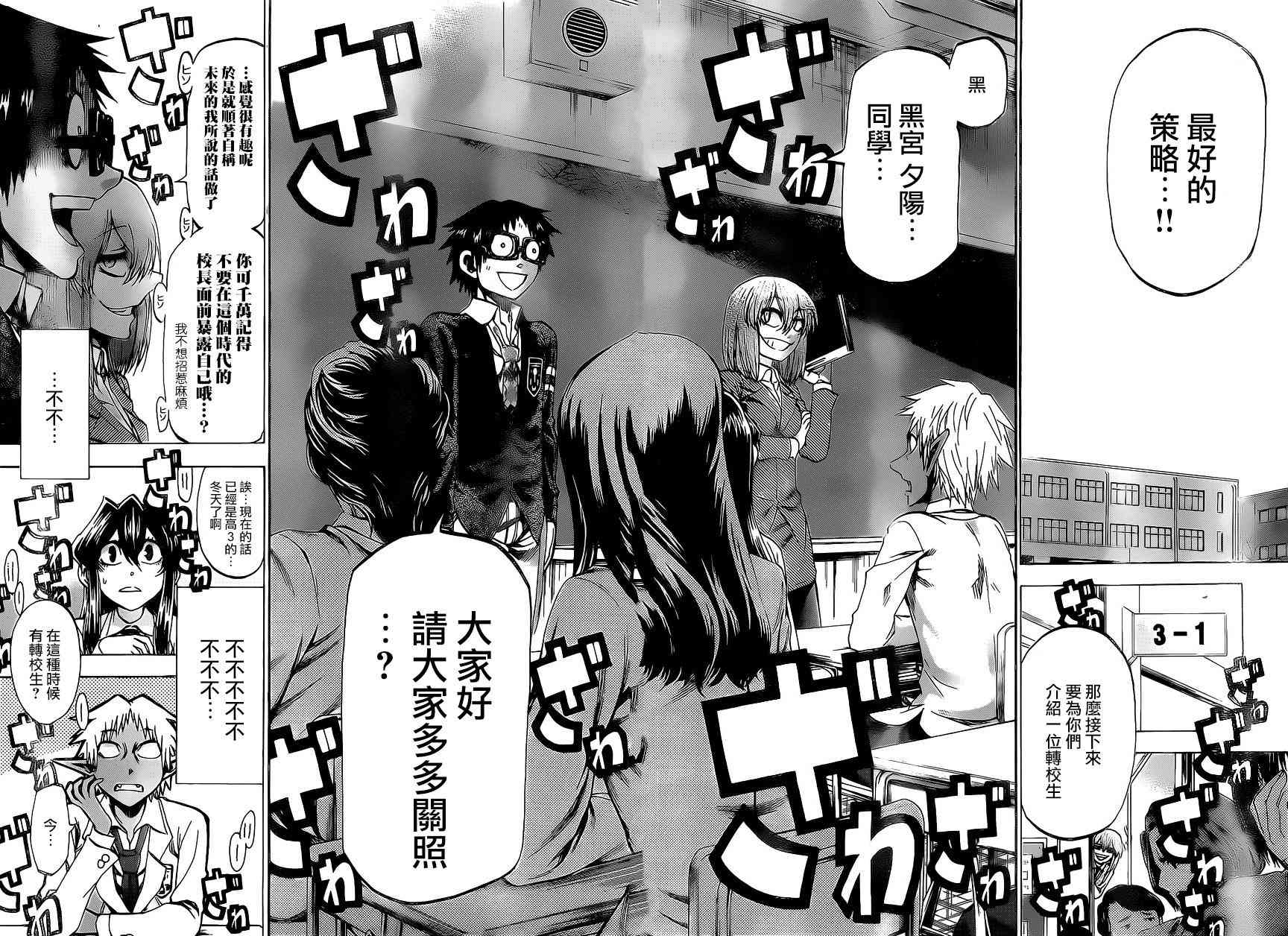 I am… 171话 第16页