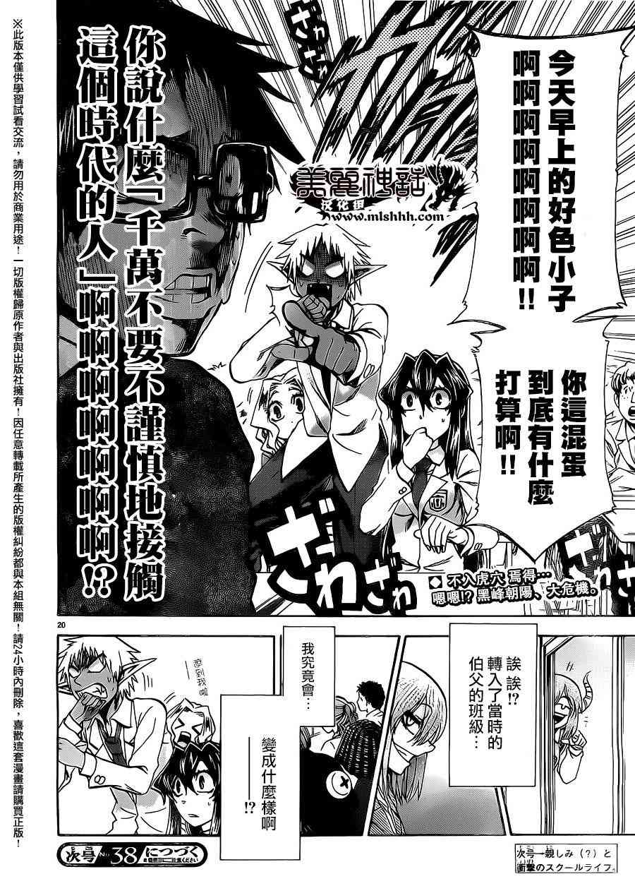 I am… 171话 第17页