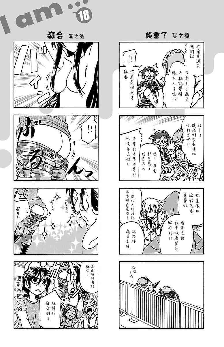 I am… 171话 第19页