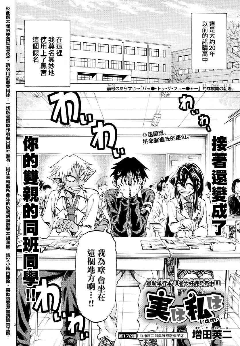 I am… 172话 第1页