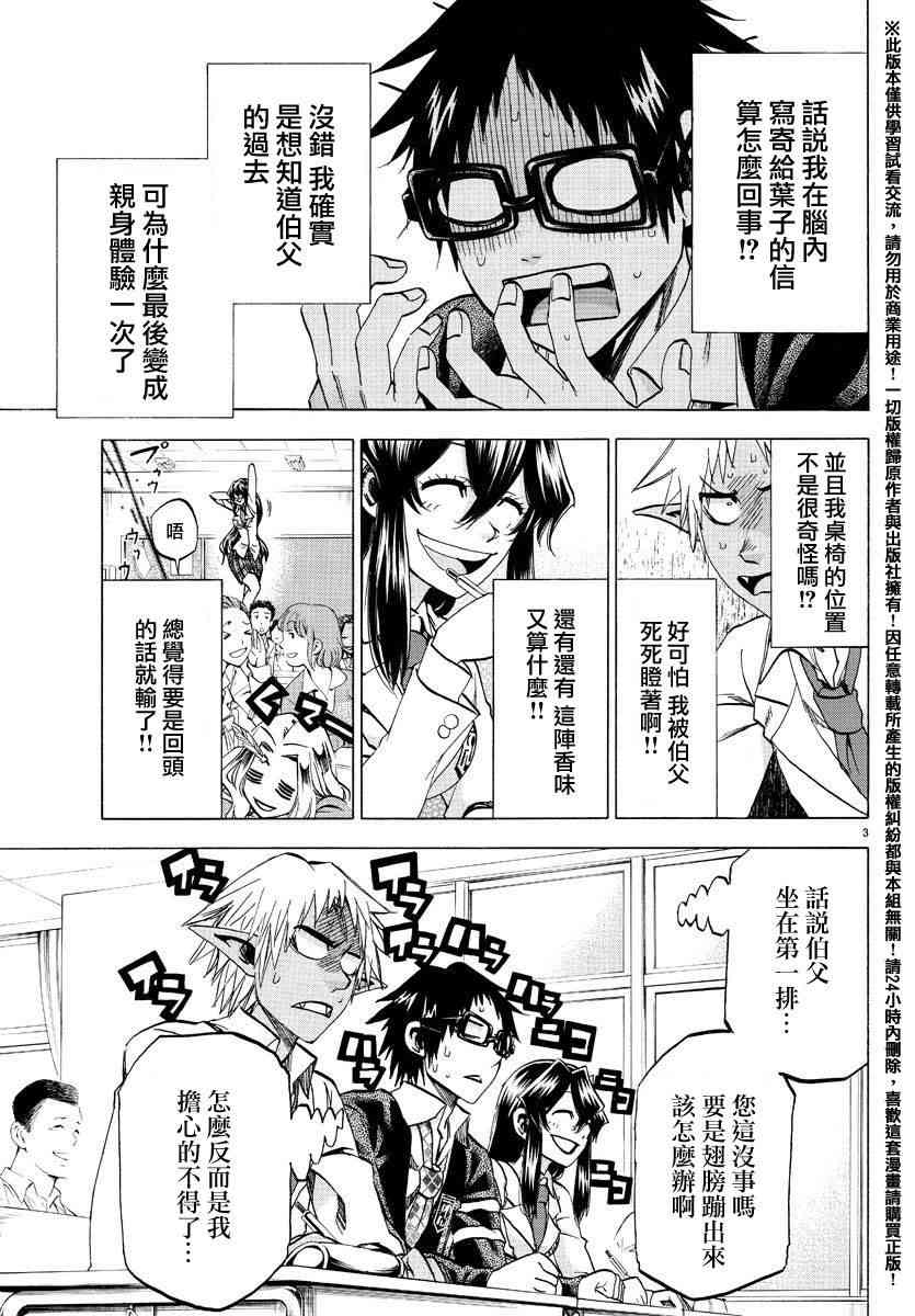 I am… 172话 第2页