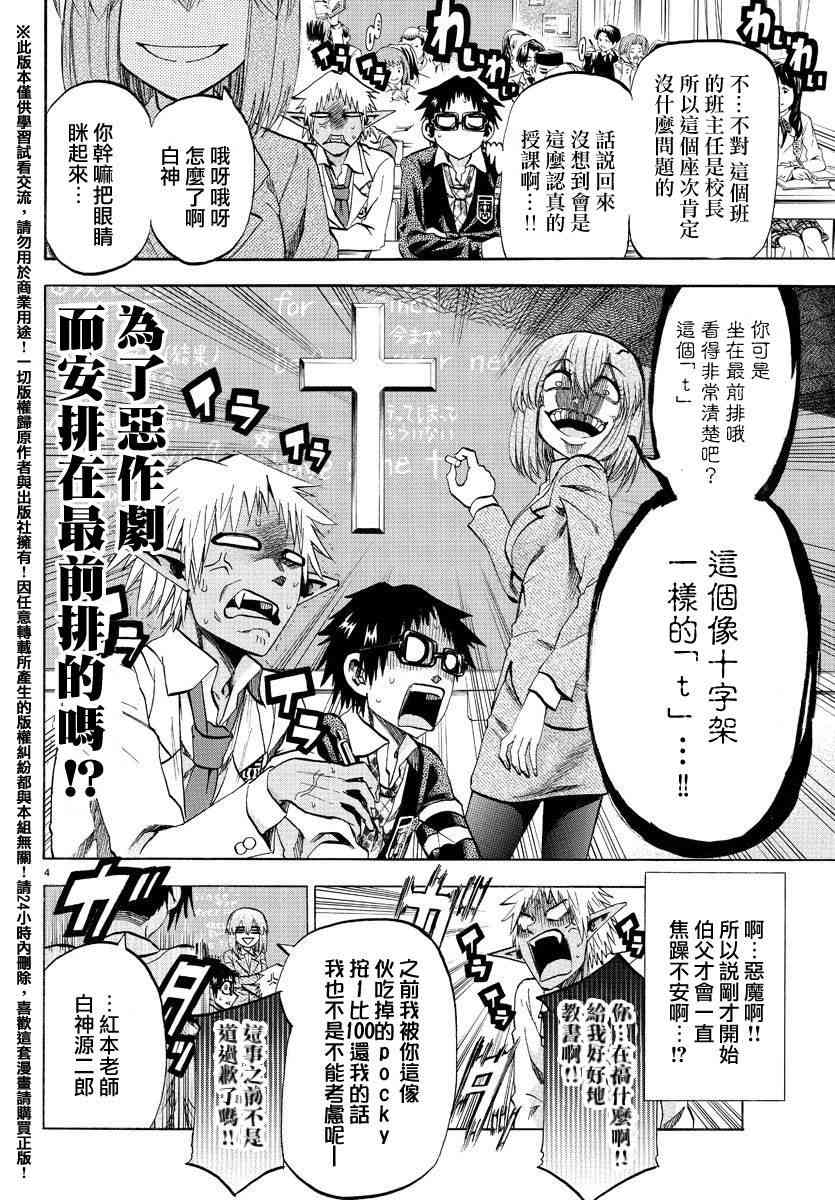 I am… 172话 第3页