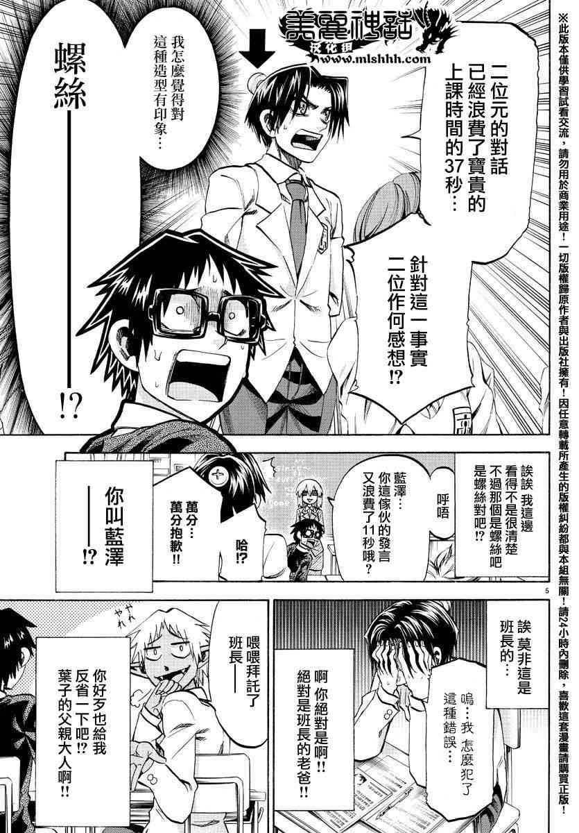 I am… 172话 第4页