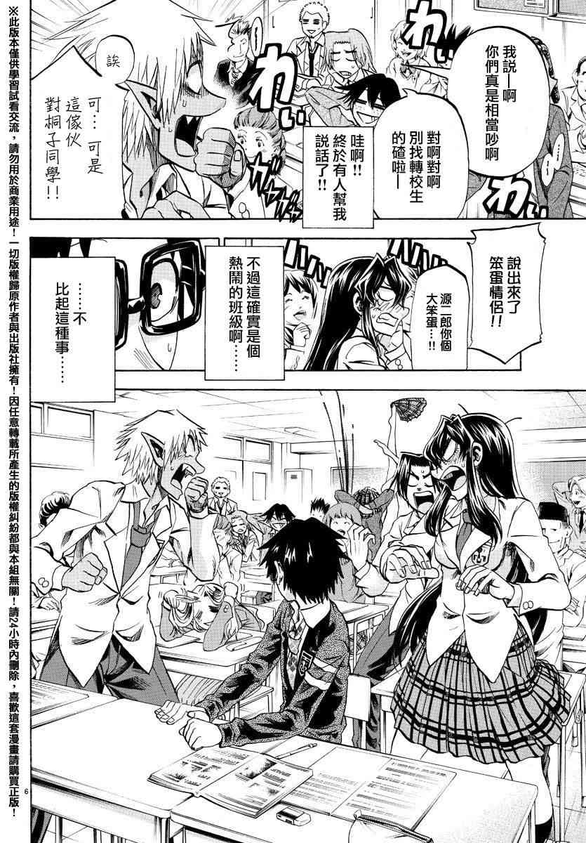 I am… 172话 第5页