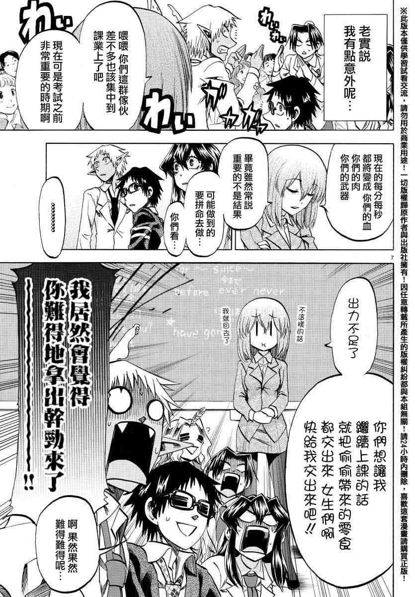 I am… 172话 第6页