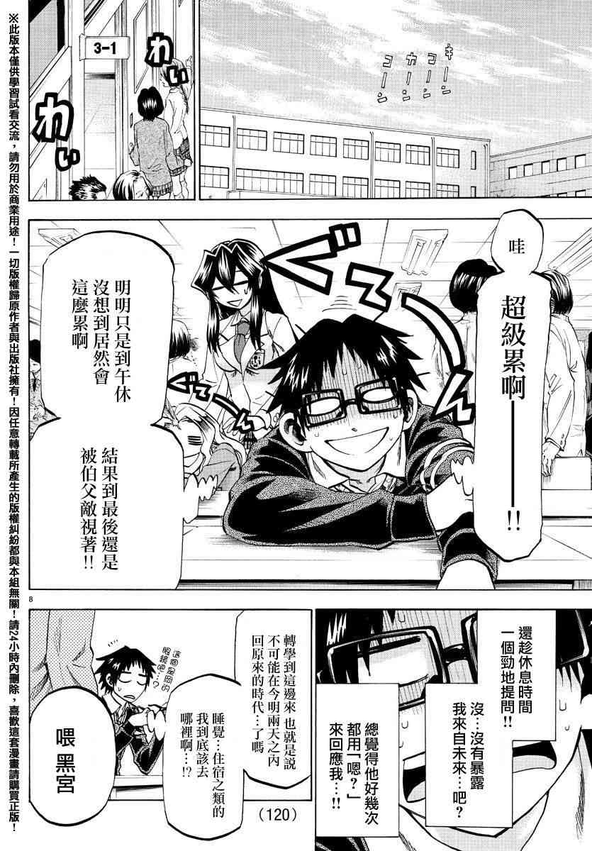 I am… 172话 第7页