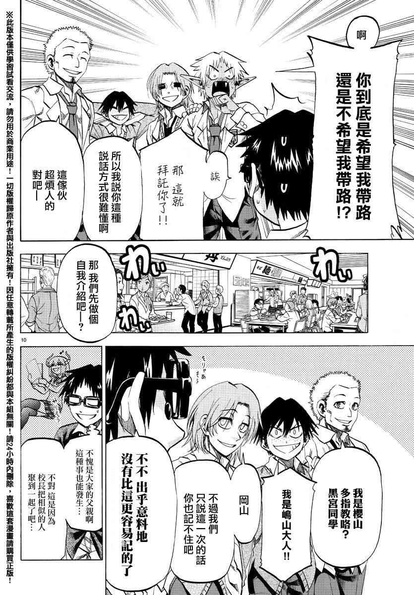 I am… 172话 第9页