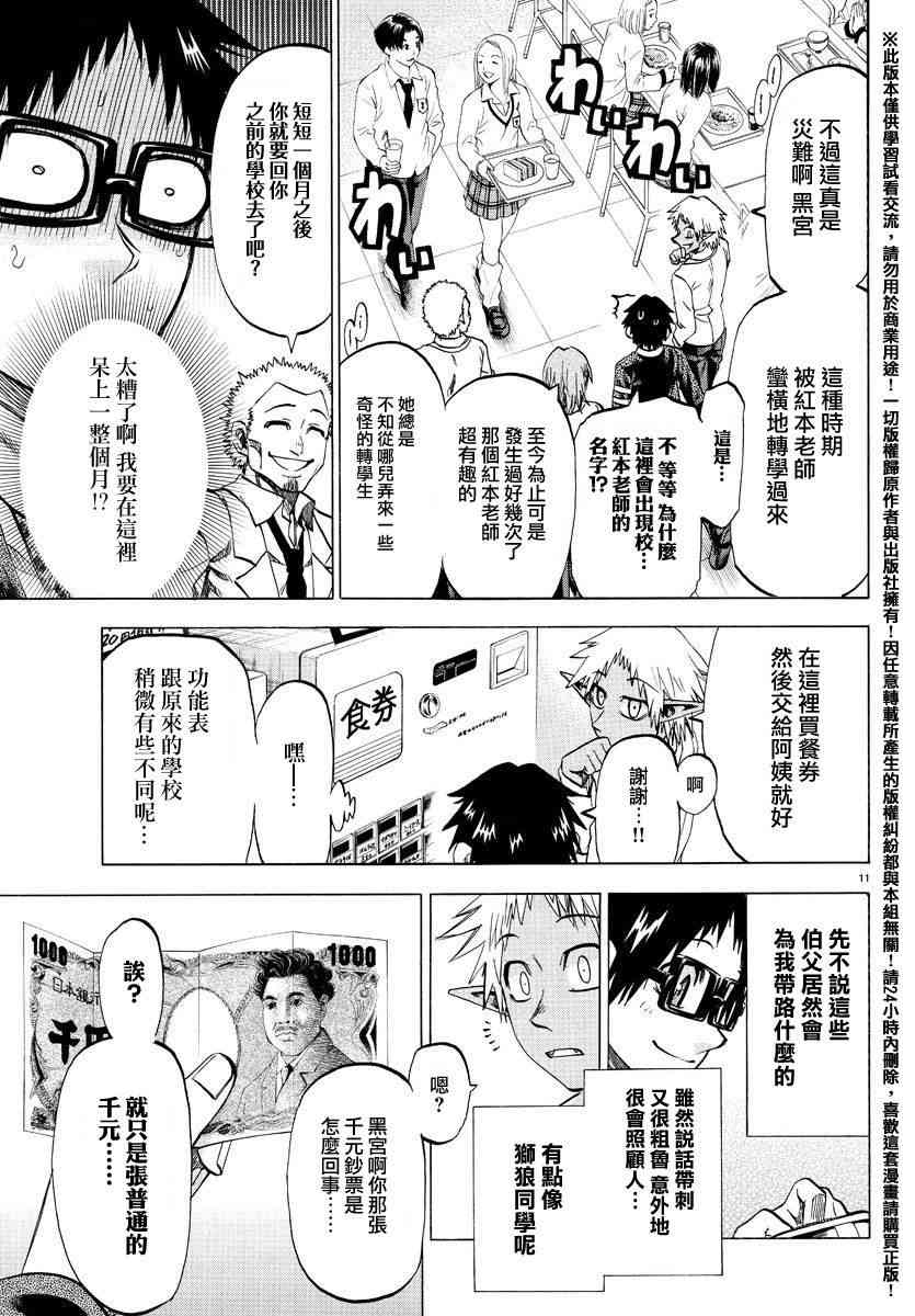 I am… 172话 第10页