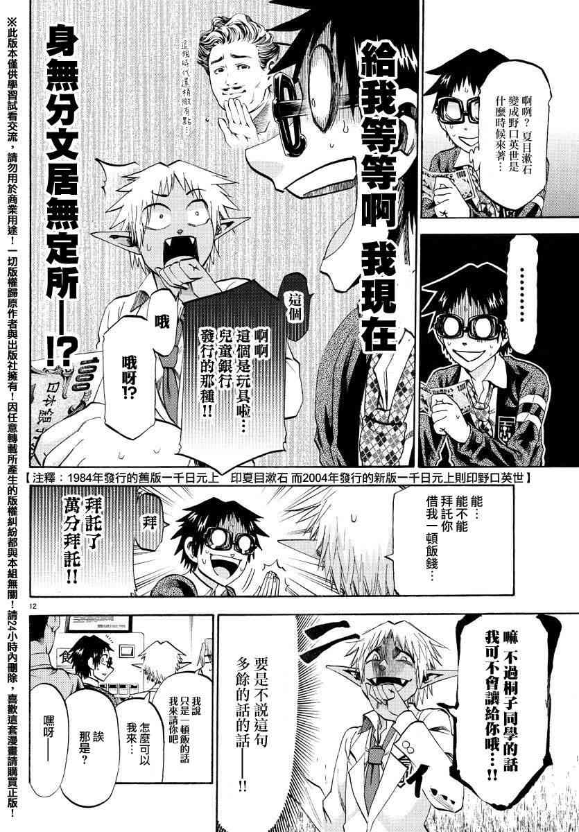 I am… 172话 第11页