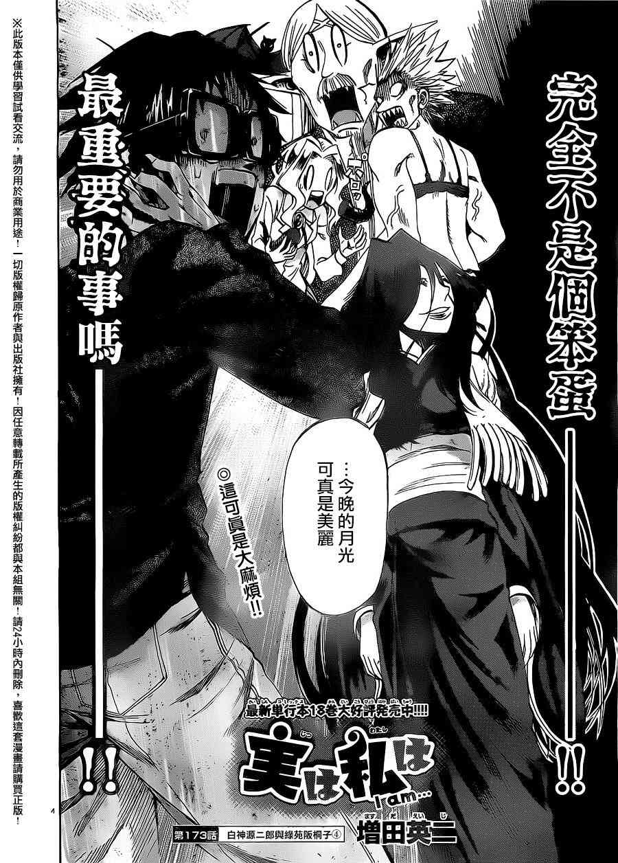 I am… 173话 第3页