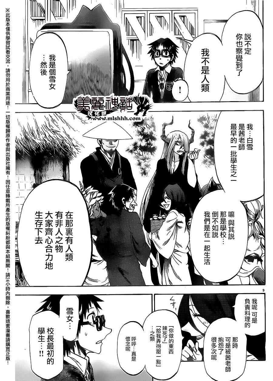 I am… 173话 第8页