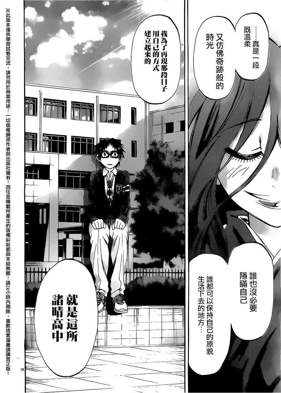 I am… 173话 第9页