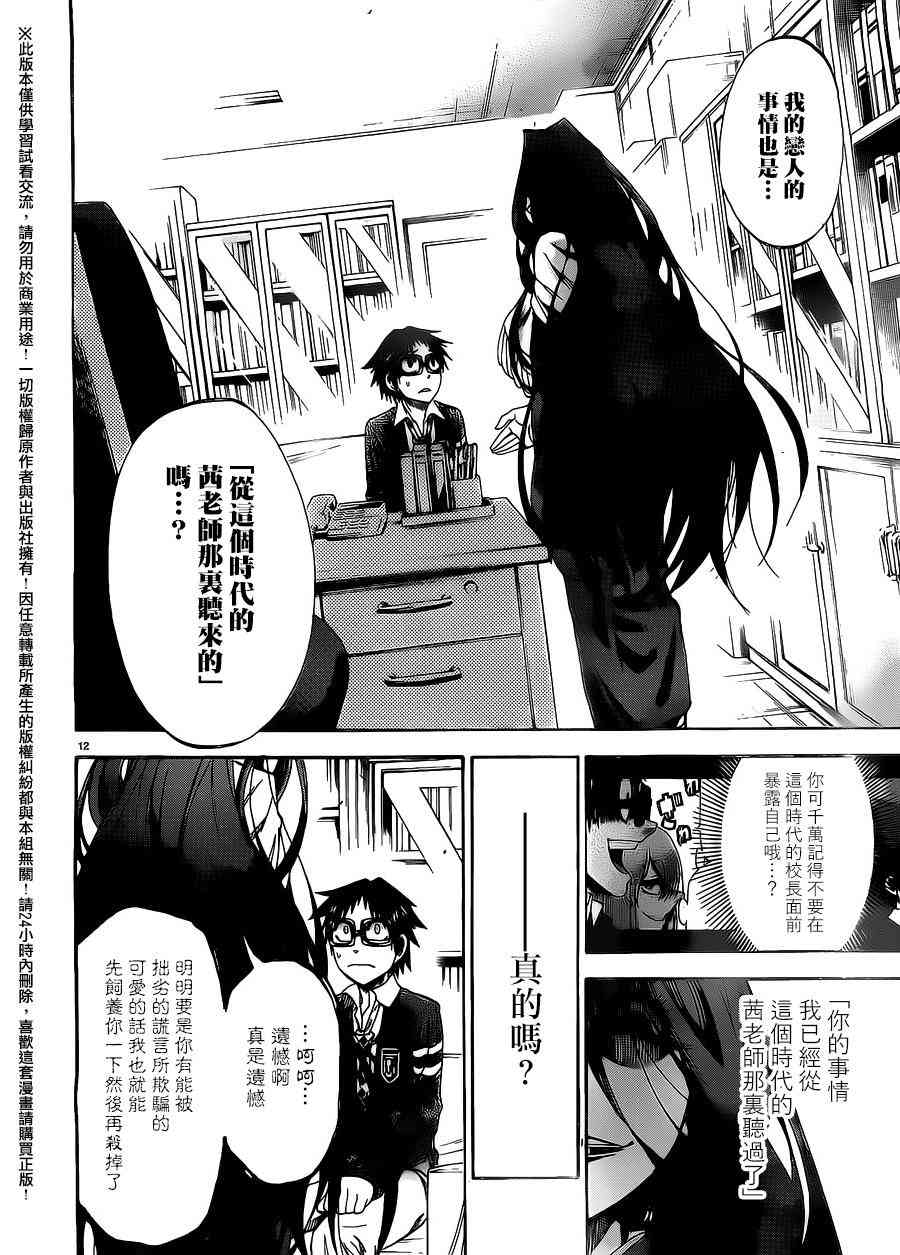 I am… 173话 第11页