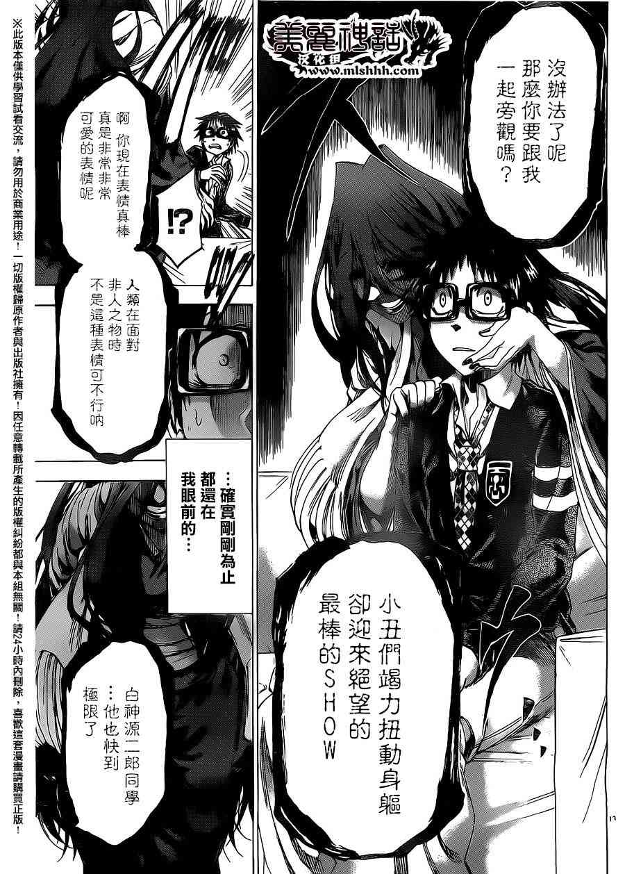 I am… 173话 第12页