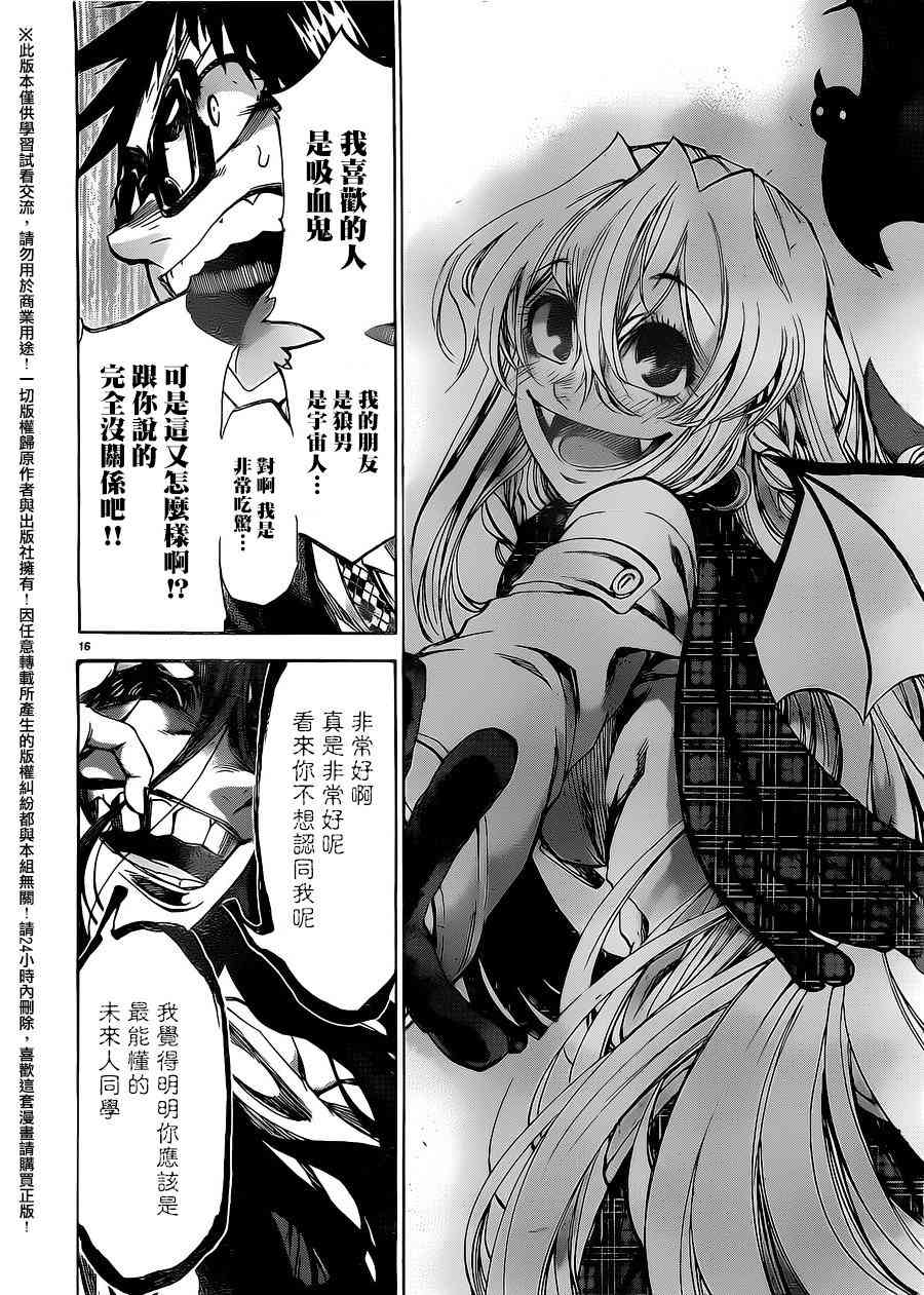 I am… 173话 第15页