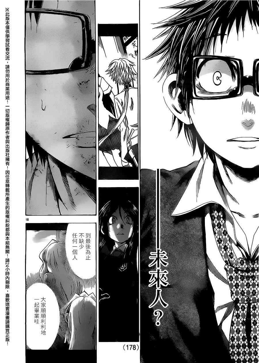 I am… 173话 第17页