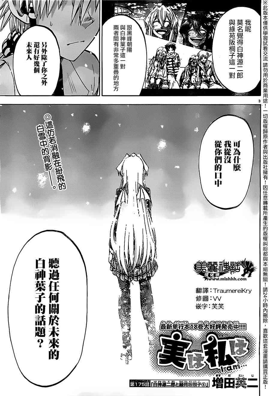 I am… 175话 第2页