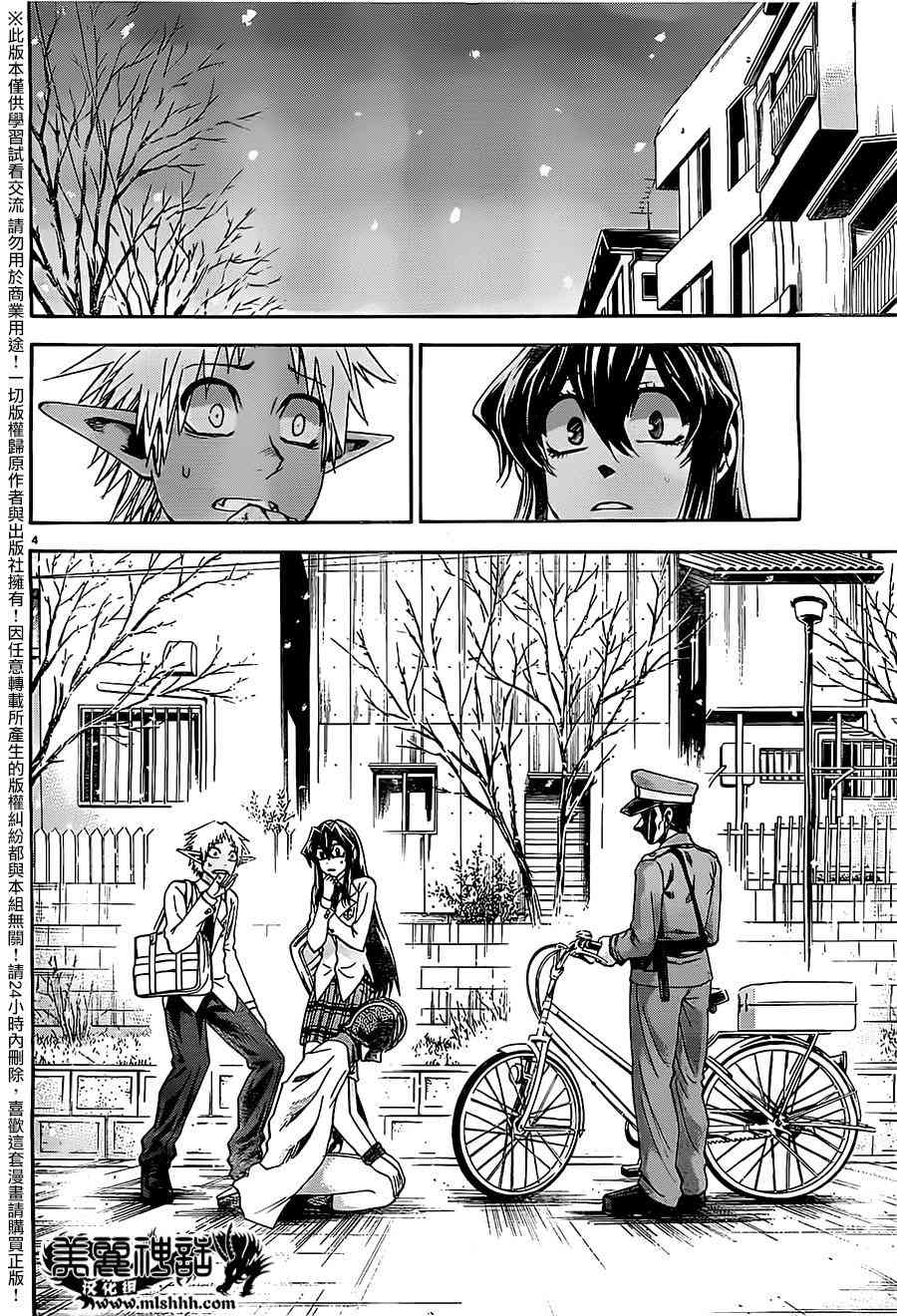 I am… 175话 第3页