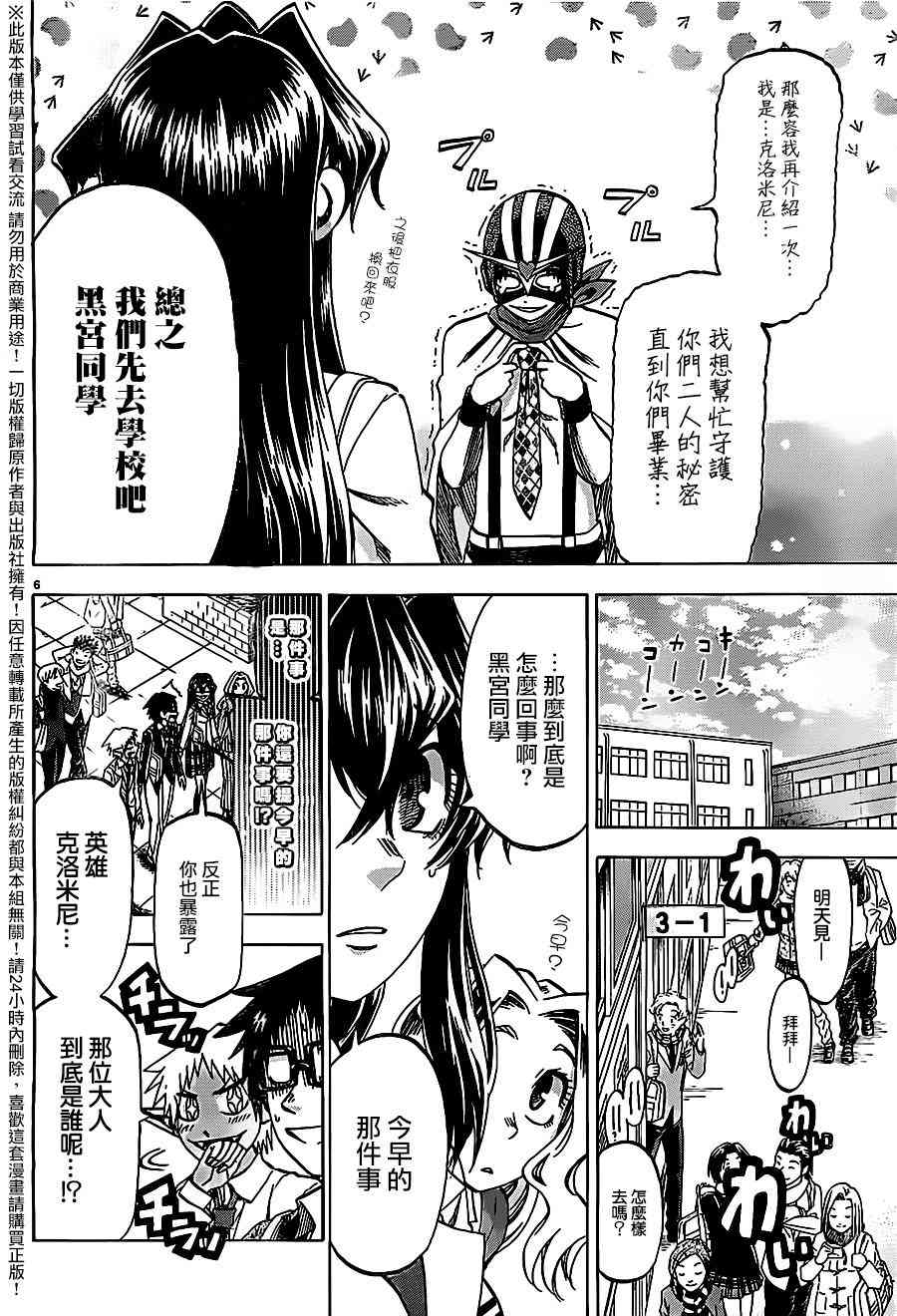 I am… 175话 第5页