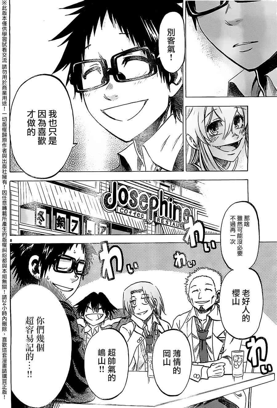 I am… 175话 第7页