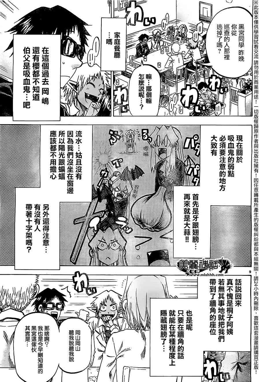 I am… 175话 第8页