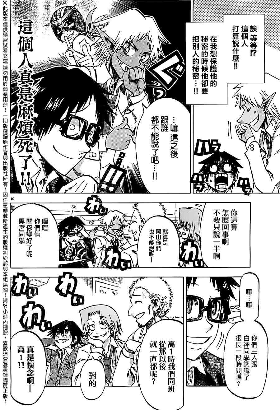 I am… 175话 第9页