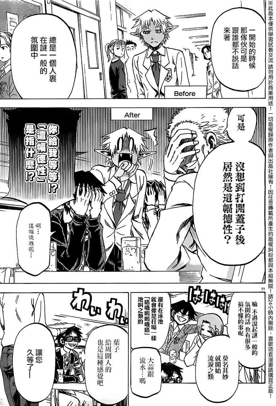 I am… 175话 第10页