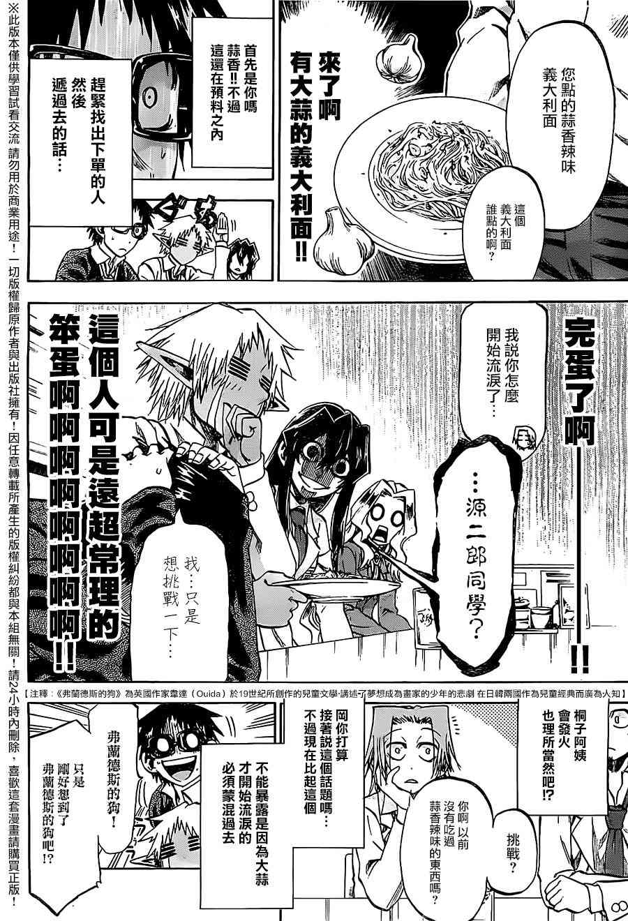 I am… 175话 第11页