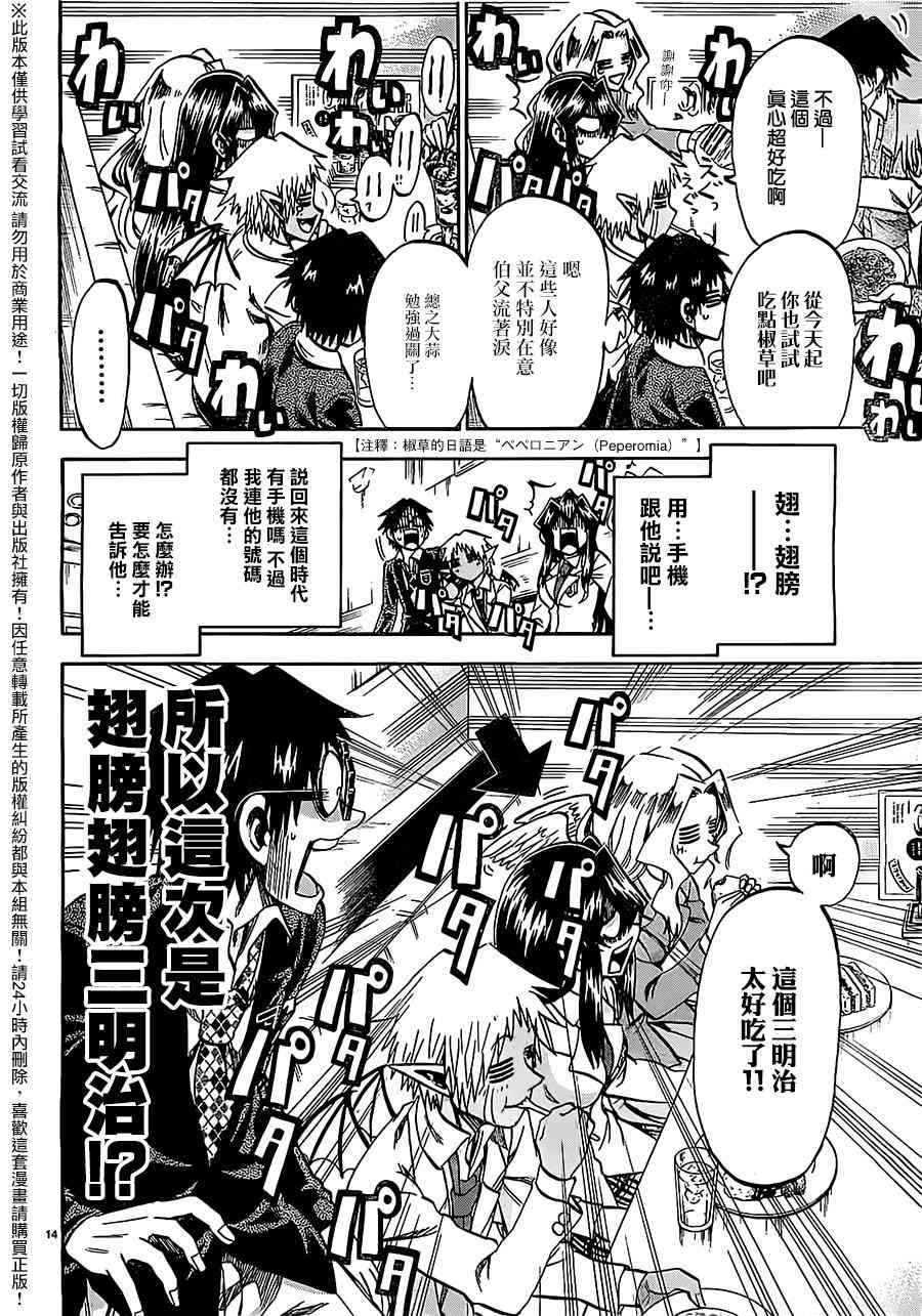 I am… 175话 第13页